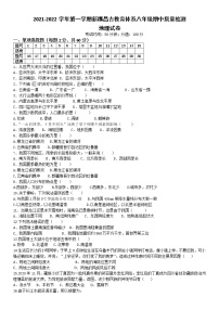 新疆昌吉州2021-2022学年八年级上学期期中质量检测地理试题（word版 含答案）