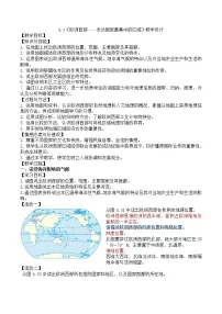 初中地理晋教版七年级下册9.4欧洲西部——发达国家最集中的区域教案设计