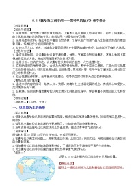 初中地理晋教版七年级下册9.3撒哈拉以南的非洲——黑人的故乡教案及反思