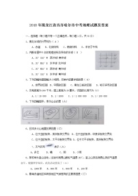 2018年黑龙江省齐齐哈尔市中考地理试题及答案