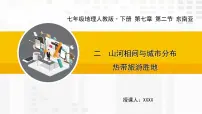 初中地理人教版 (新课标)七年级下册第二节 东南亚多媒体教学ppt课件