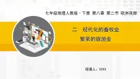 初中第二节 欧洲西部示范课ppt课件
