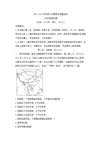 山东省日照市五莲县2021-2022学年八年级上学期期中地理【试卷+答案】