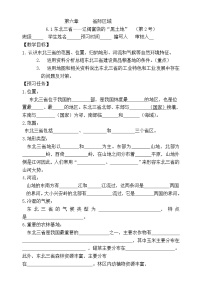 2021学年6.1东北地区——辽阔富饶的“黑土地”学案设计