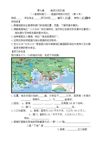 初中地理晋教版八年级下册7.4香港和澳门——祖国的特别行政区学案