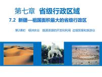 初中地理晋教版八年级下册7.2新疆——祖国面积最大的省级行政单位课堂教学课件ppt