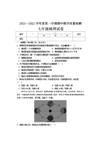 河北省邯郸市永年区2021-2022学年七年级上学期期中考试地理【试卷+答案】