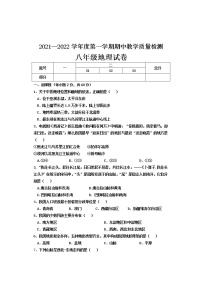 河北省邯郸市永年区2021-2022学年八年级上学期期中考试地理【试卷+答案】