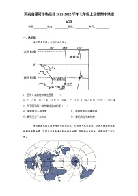 河南省漯河市临颍县2021-2022学年七年级上学期期中地理试题（word版 含答案）