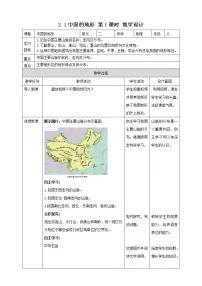 地理八年级上册第一节 中国的地形第1课时教案及反思