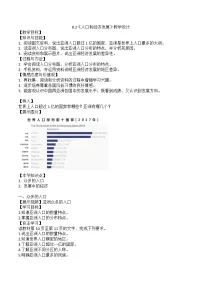初中地理晋教版七年级下册8.2人口、文化和经济发展教学设计