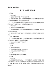 地理八年级下册第一节 自然特征与农业教学设计