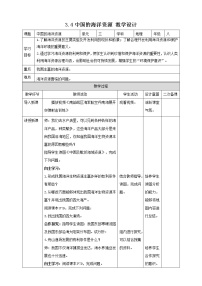 湘教版八年级上册第四节 中国的海洋资源教案