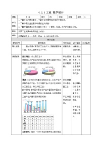 初中地理湘教版八年级上册第四章   中国的主要产业第二节   工业教案
