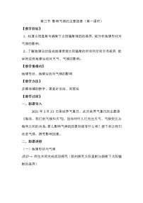 湘教版七年级上册第四章 世界的气候第三节  影响气候的主要因素背景图课件ppt