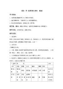 初中地理湘教版七年级上册第二节 世界的人种教案设计