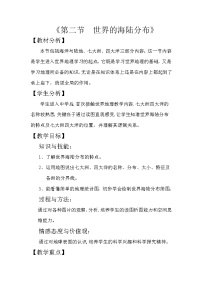 湘教版七年级上册第二节 世界的海陆分布教案