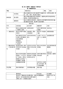 地理七年级上册第四节 海陆变迁教案及反思