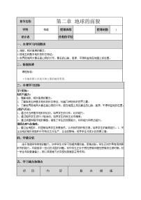 地理湘教版第三节 世界的地形教学设计