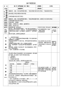 初中地理湘教版七年级上册第三节 世界的地形教学设计