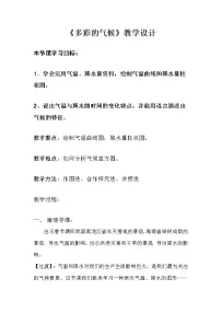 地理七年级上册第二节 气温和降水教案