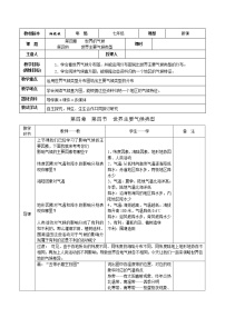 2020-2021学年第四节 世界主要气候类型教案