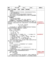 地理七年级上册第二节 气温和降水教案设计