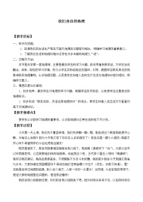 湘教版七年级上册第一章 让我们走进地理第一节 我们身边的地理教案