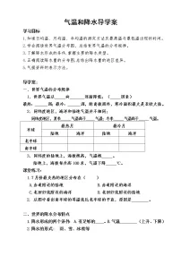 2021学年第二节 气温和降水教学设计