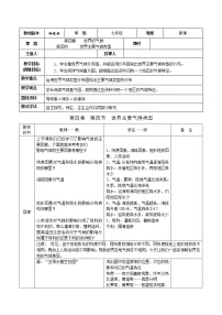 初中湘教版第四节 世界主要气候类型教学设计