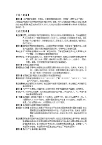 湘教版第五章 世界的发展差异第一节 发展中国家与发达国家教学设计