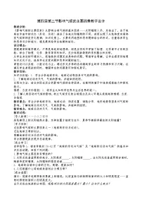 湘教版第三节 影响气候的主要因素教案