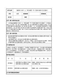 初中地理湘教版七年级上册第一节 发展中国家与发达国家教学设计