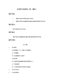 初中地理湘教版七年级上册第四节 世界主要气候类型教案