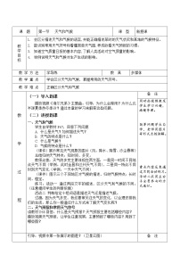 初中地理湘教版七年级上册第一节 天气和气候教学设计