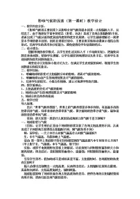 初中地理湘教版七年级上册第四章 世界的气候第三节 影响气候的主要因素教学设计及反思