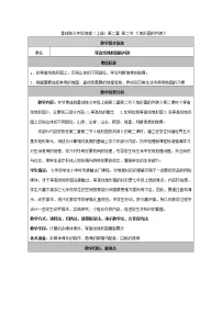 七年级上册第二节 地形图的判读教案设计