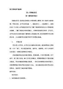 2021学年第二节 海陆变迁教案