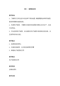 初中地理商务星球版七年级上册第二章 地图第三节 地图的应用教案及反思