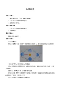 商务星球版七年级上册第四节 地球的公转教学设计