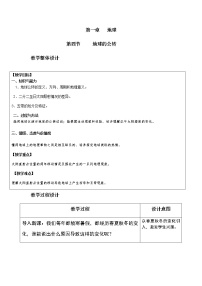 初中地理商务星球版七年级上册第四节 地球的公转教学设计