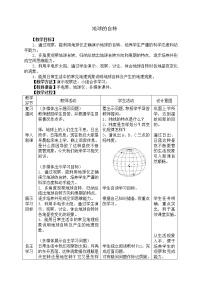 初中地理商务星球版七年级上册第一章 地球第三节 地球的自转教学设计