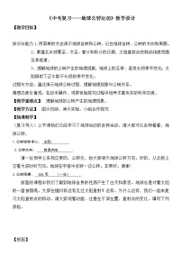 商务星球版七年级上册第四节 地球的公转教学设计及反思