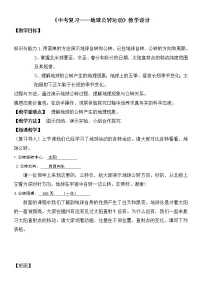 商务星球版七年级上册第四节 地球的公转教学设计及反思