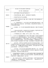 初中商务星球版第四节 世界的气候教案