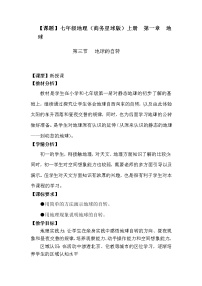 初中商务星球版第一章 地球第三节 地球的自转教案