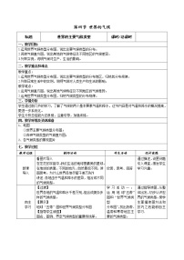 商务星球版七年级上册第四节 世界的气候教案