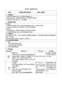 商务星球版七年级上册第四节 世界的气候教案