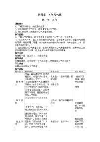 商务星球版七年级上册第一节 天气教学设计
