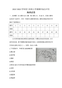 安徽省淮北市2021-2022学年 八年级上学期期中综合评估测试地理试卷（word版 含答案）